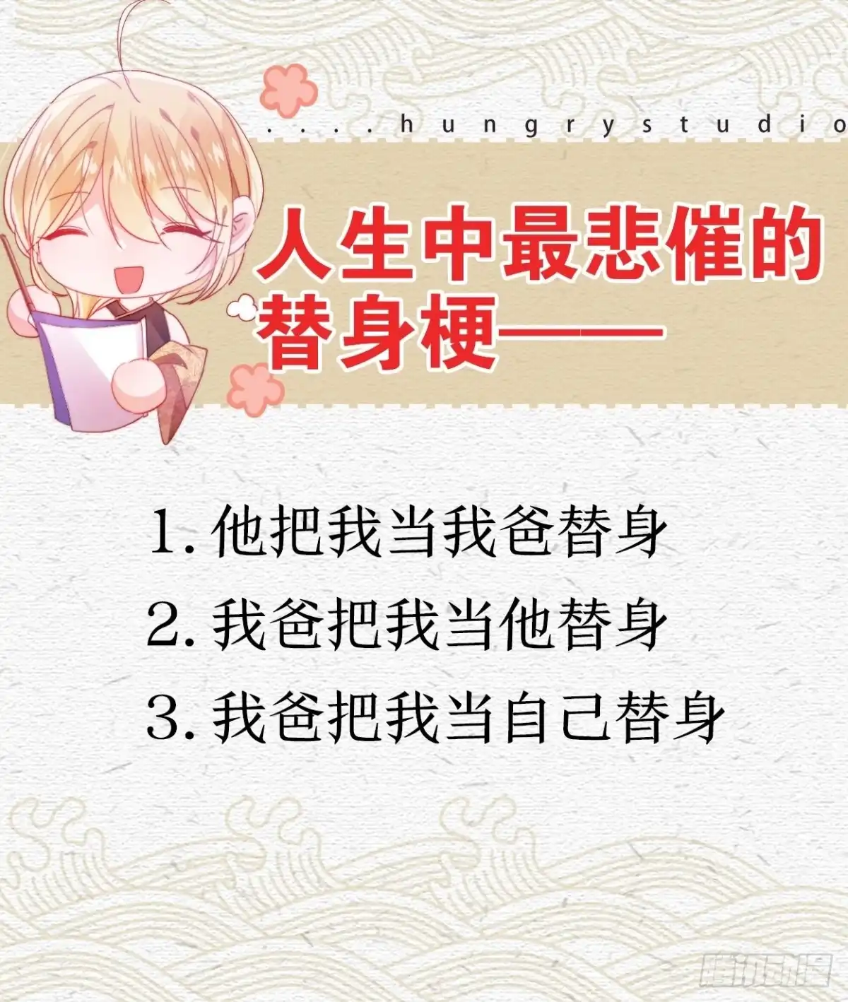 《我非等闲之辈》原来我只是个替身？ 第60页