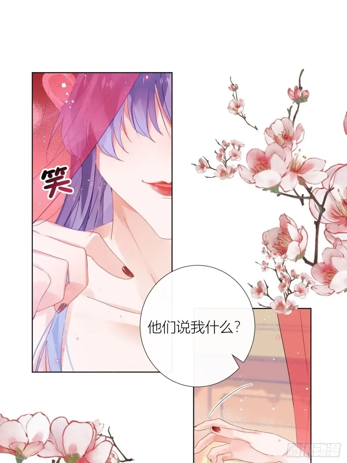 《我非等闲之辈》原来我只是个替身？ 第10页
