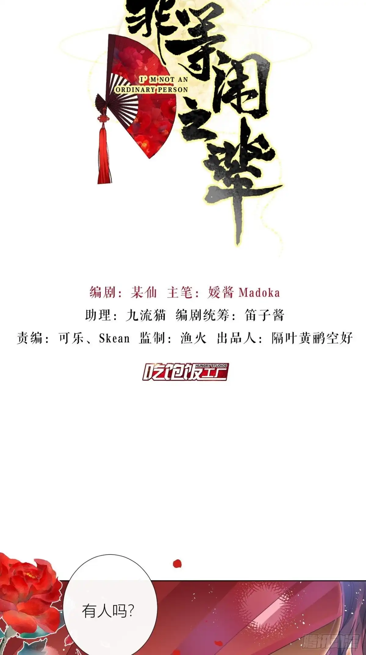 《我非等闲之辈》原来我只是个替身？ 第2页