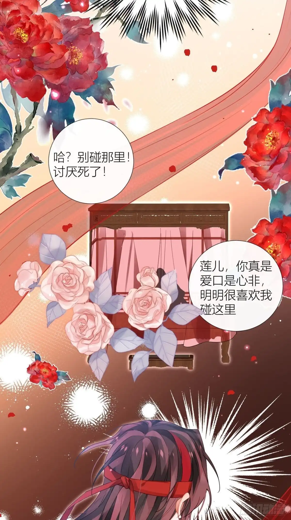 《我非等闲之辈》原来我只是个替身？ 第6页
