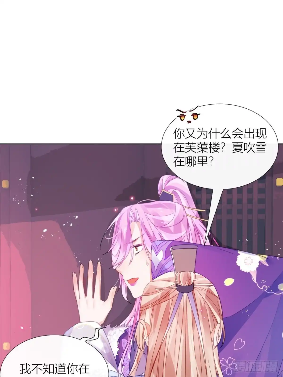 《我非等闲之辈》原来我只是个替身？ 第35页