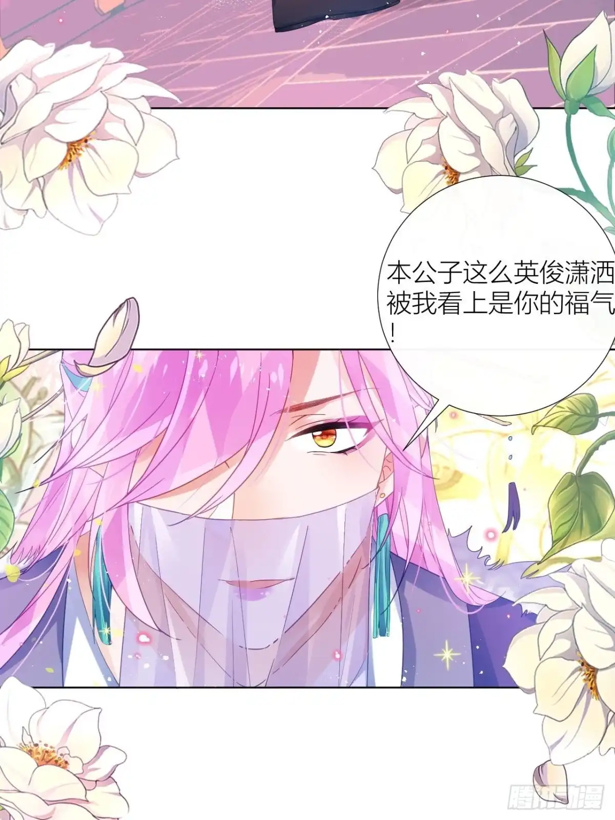 《我非等闲之辈》原来我只是个替身？ 第24页
