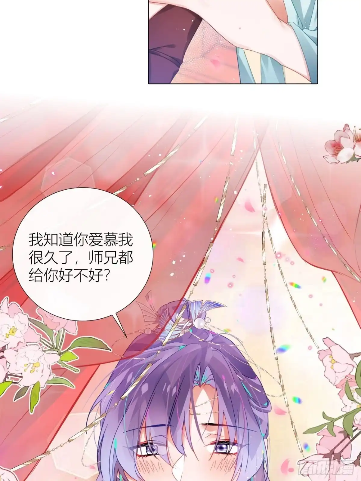 《我非等闲之辈》原来我只是个替身？ 第15页