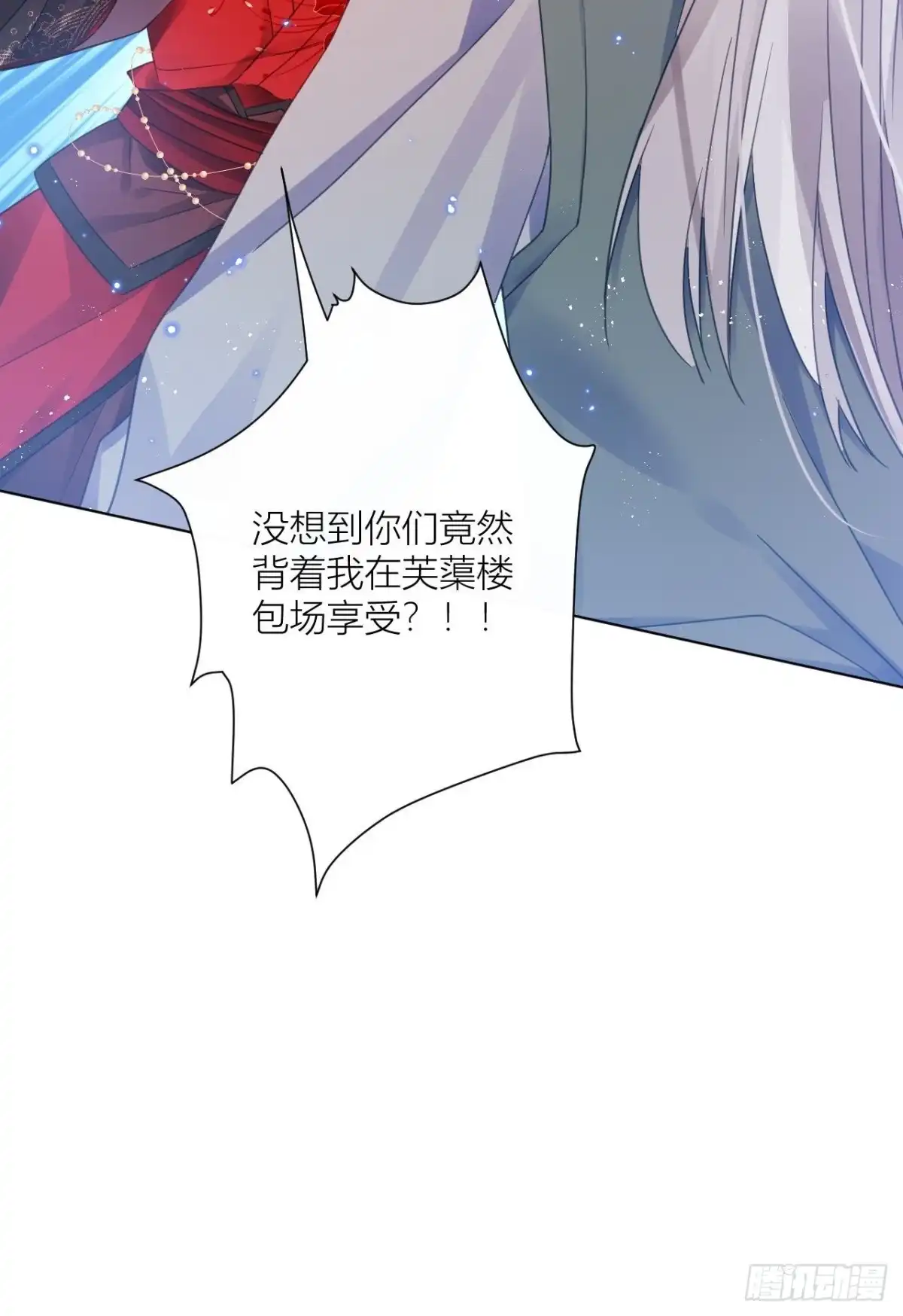 《我非等闲之辈》原来我只是个替身？ 第48页