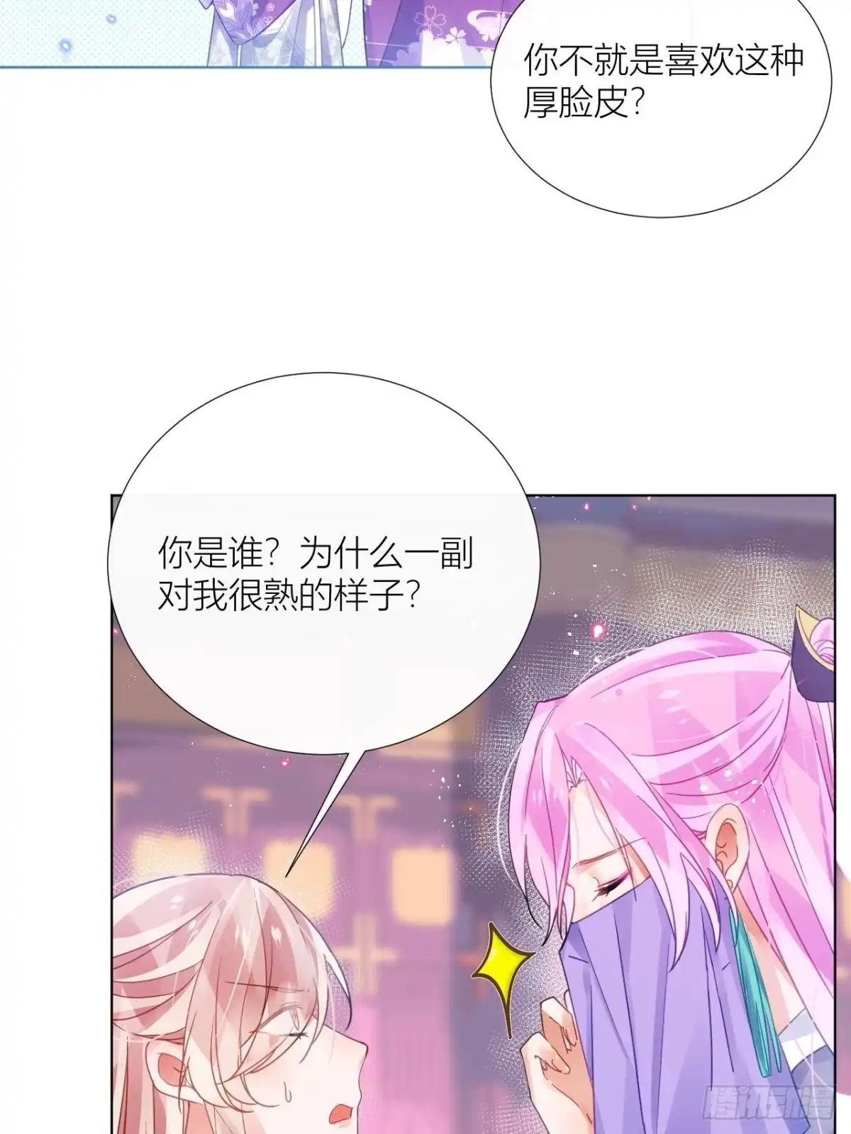 《我非等闲之辈》原来我只是个替身？ 第26页