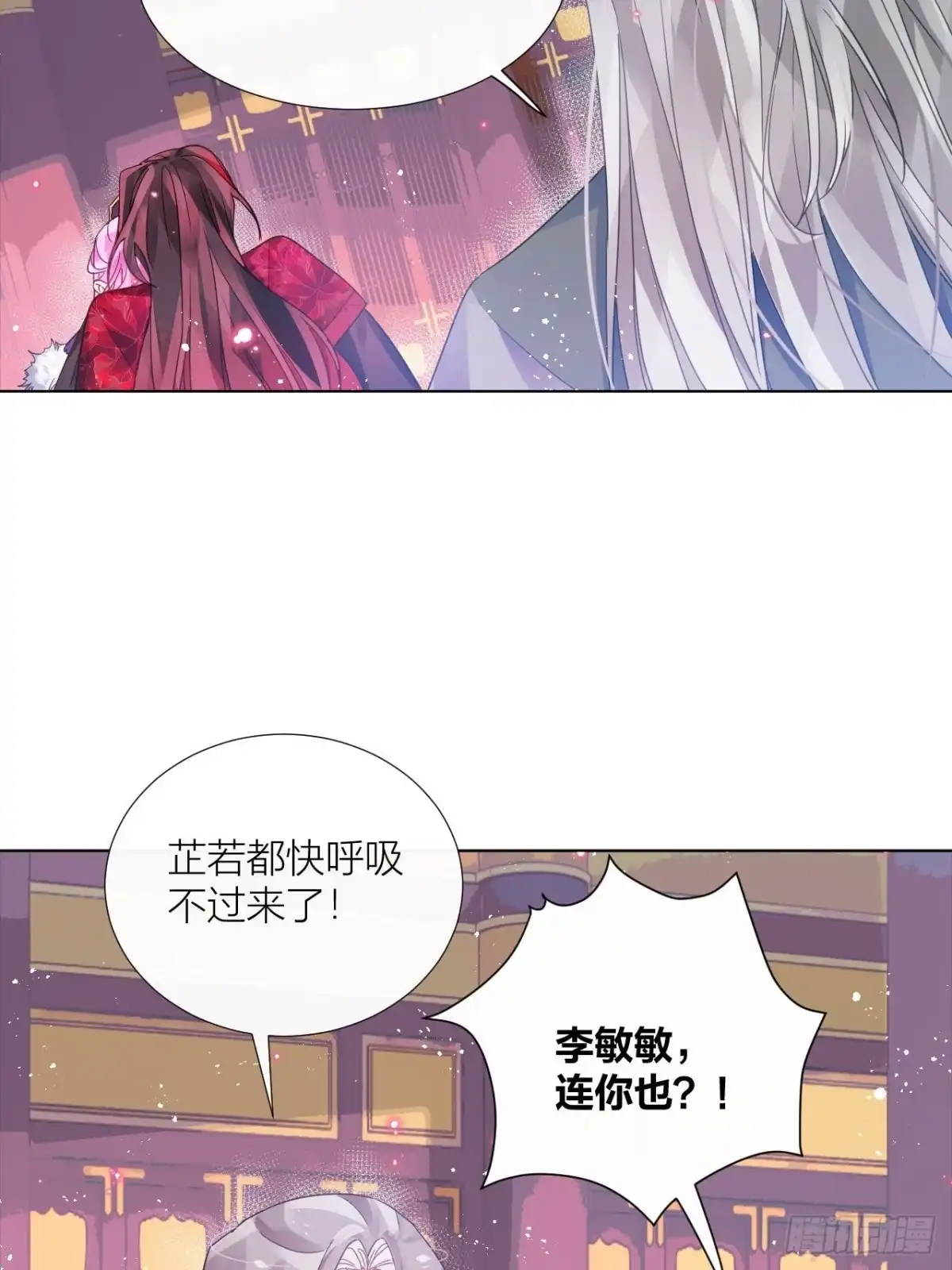《我非等闲之辈》原来我只是个替身？ 第43页