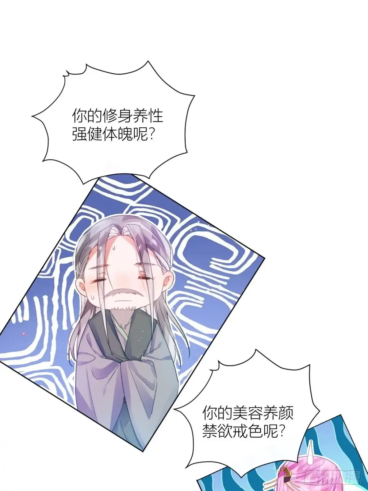 《我非等闲之辈》原来我只是个替身？ 第49页