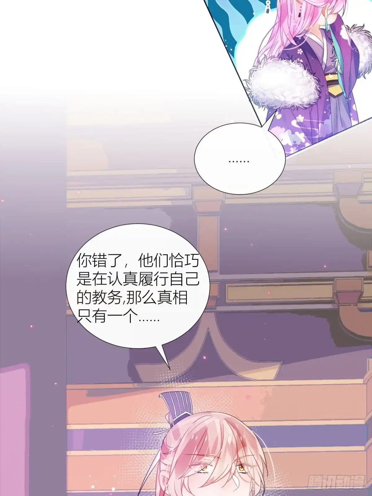 《我非等闲之辈》原来我只是个替身？ 第50页