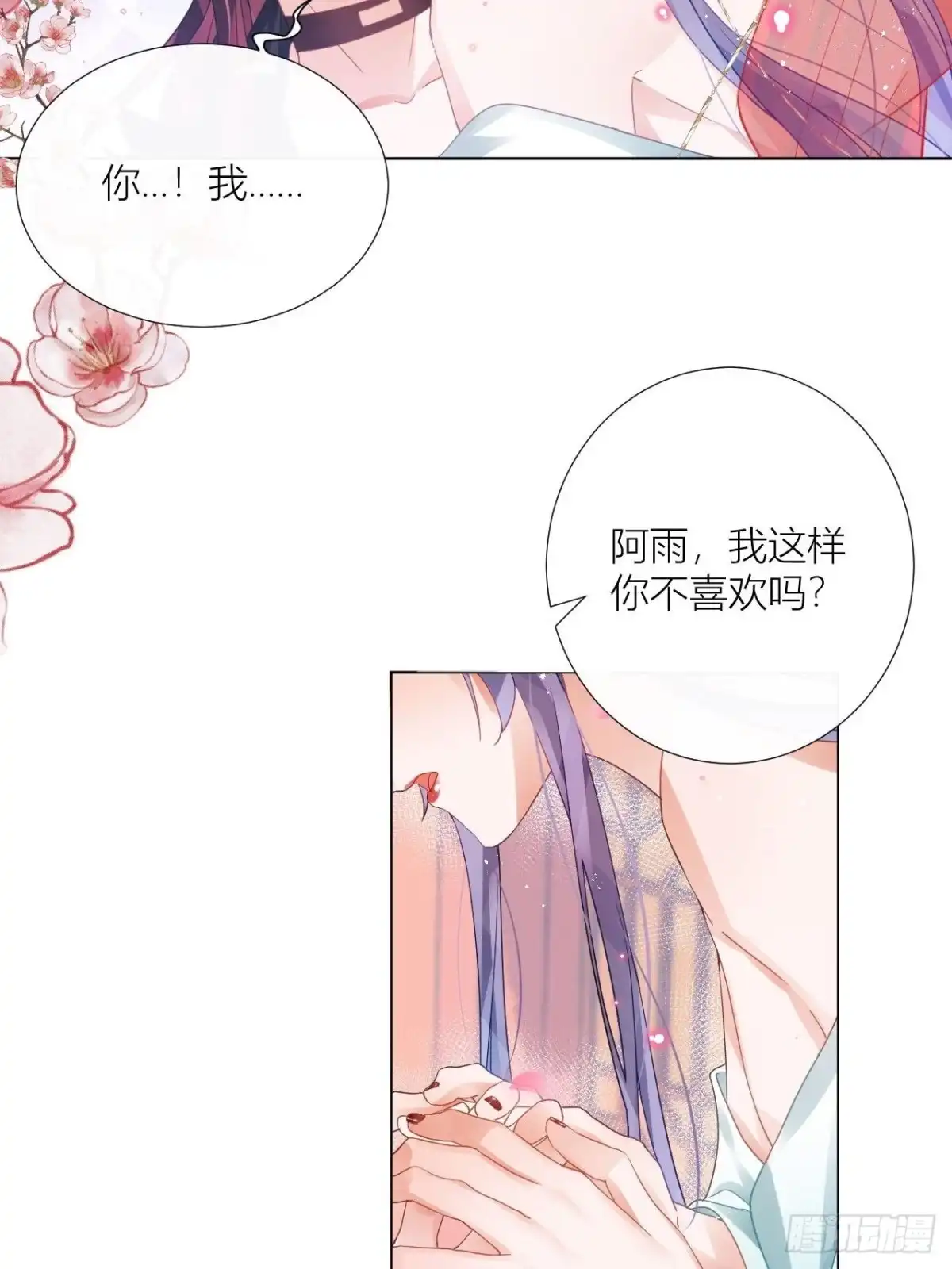 《我非等闲之辈》原来我只是个替身？ 第14页
