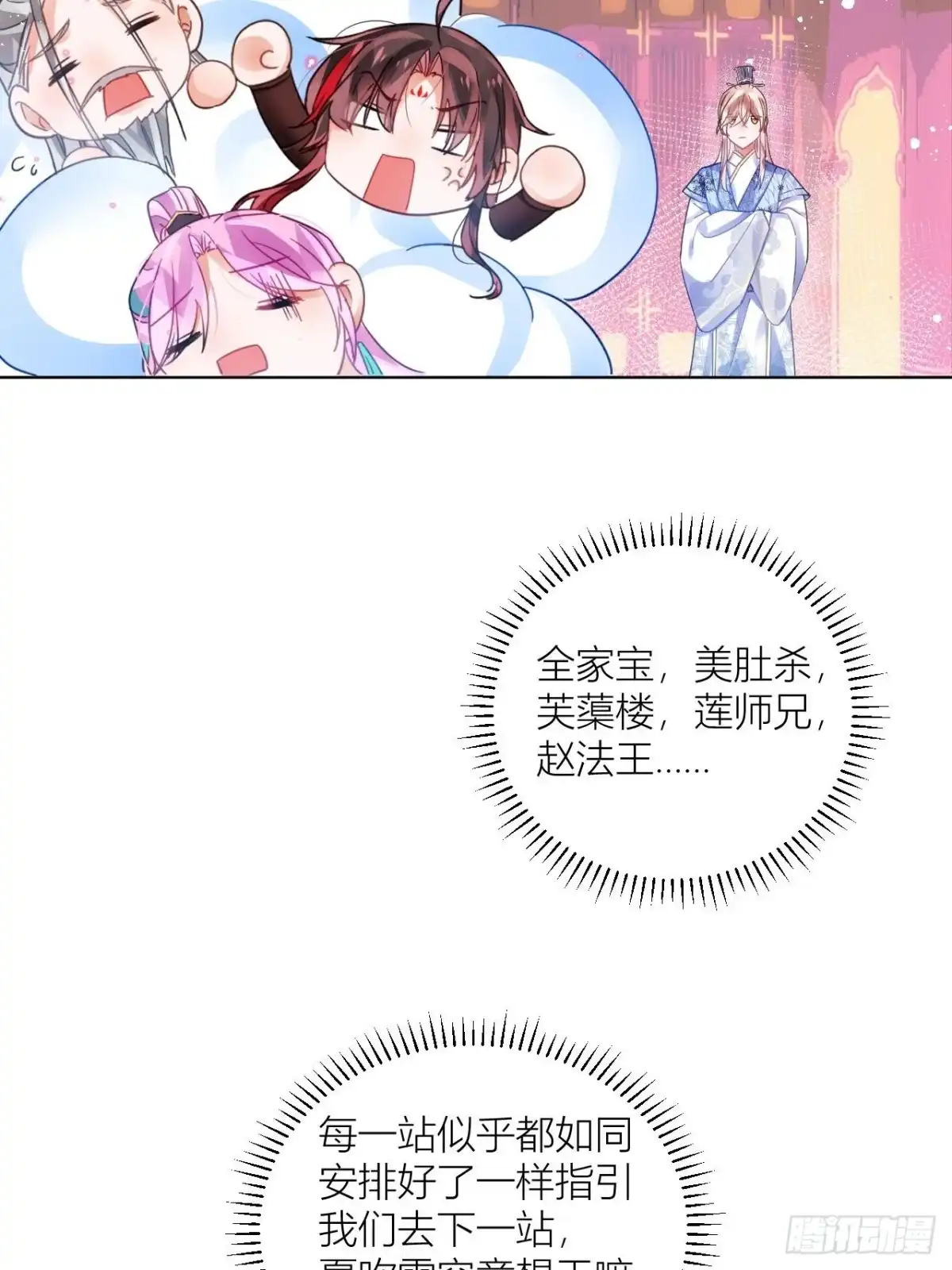 《我非等闲之辈》原来我只是个替身？ 第46页