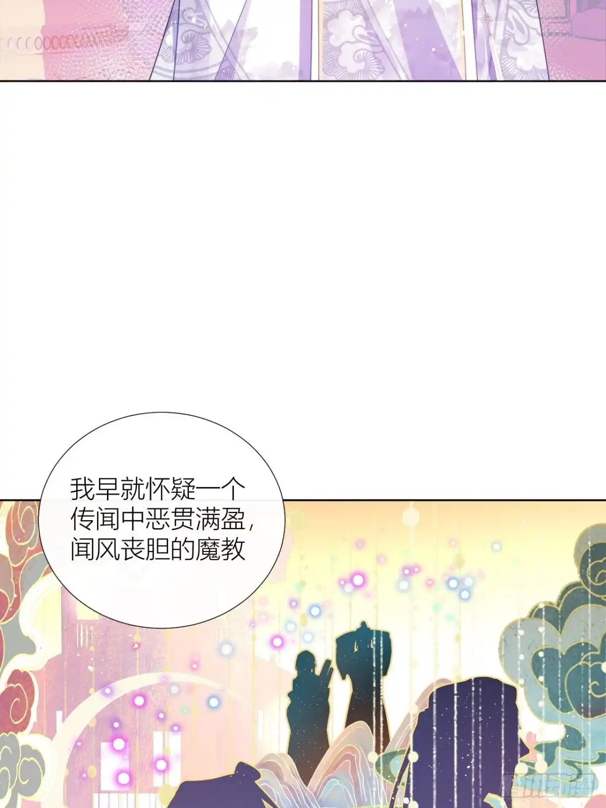《我非等闲之辈》原来我只是个替身？ 第52页