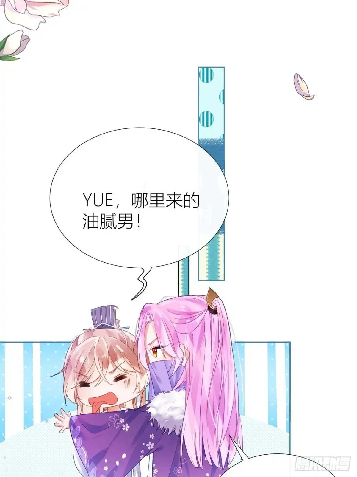《我非等闲之辈》原来我只是个替身？ 第25页