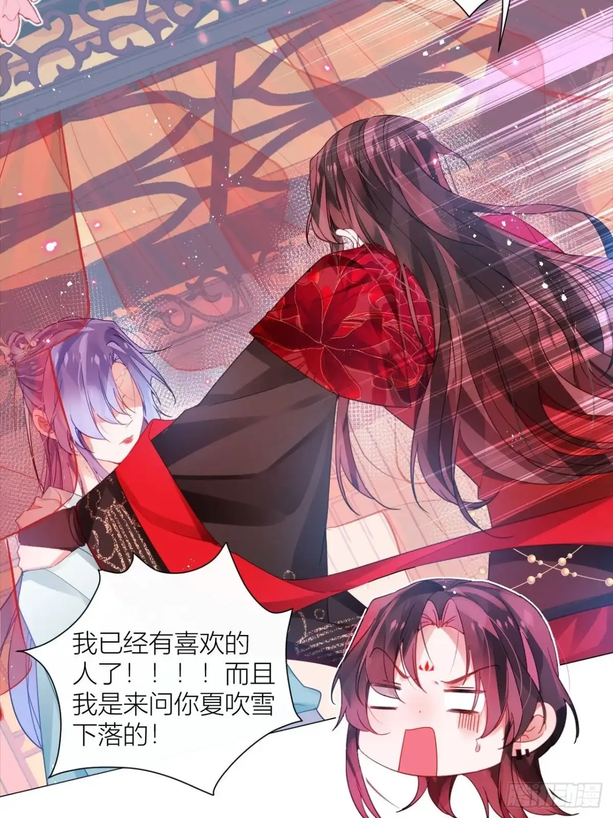 《我非等闲之辈》原来我只是个替身？ 第17页