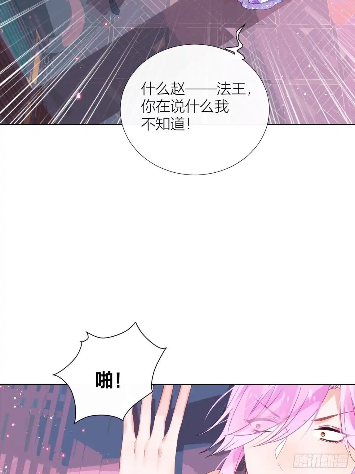 《我非等闲之辈》原来我只是个替身？ 第32页