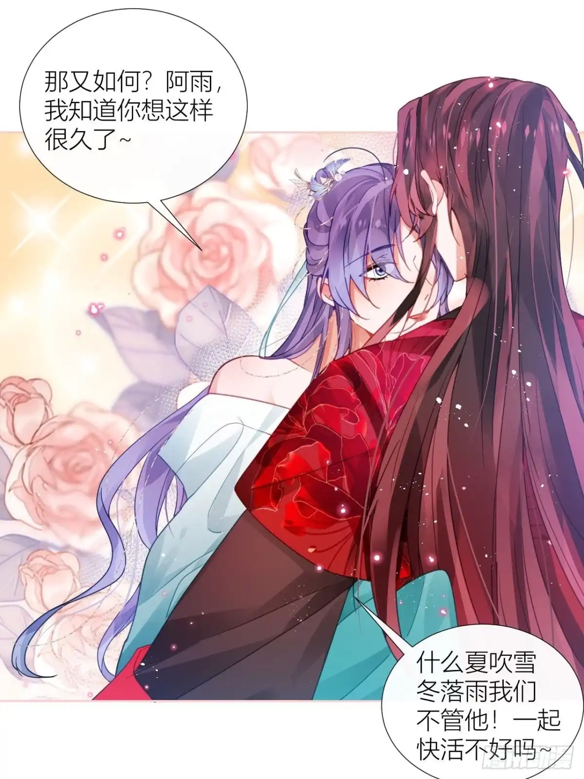 《我非等闲之辈》原来我只是个替身？ 第19页