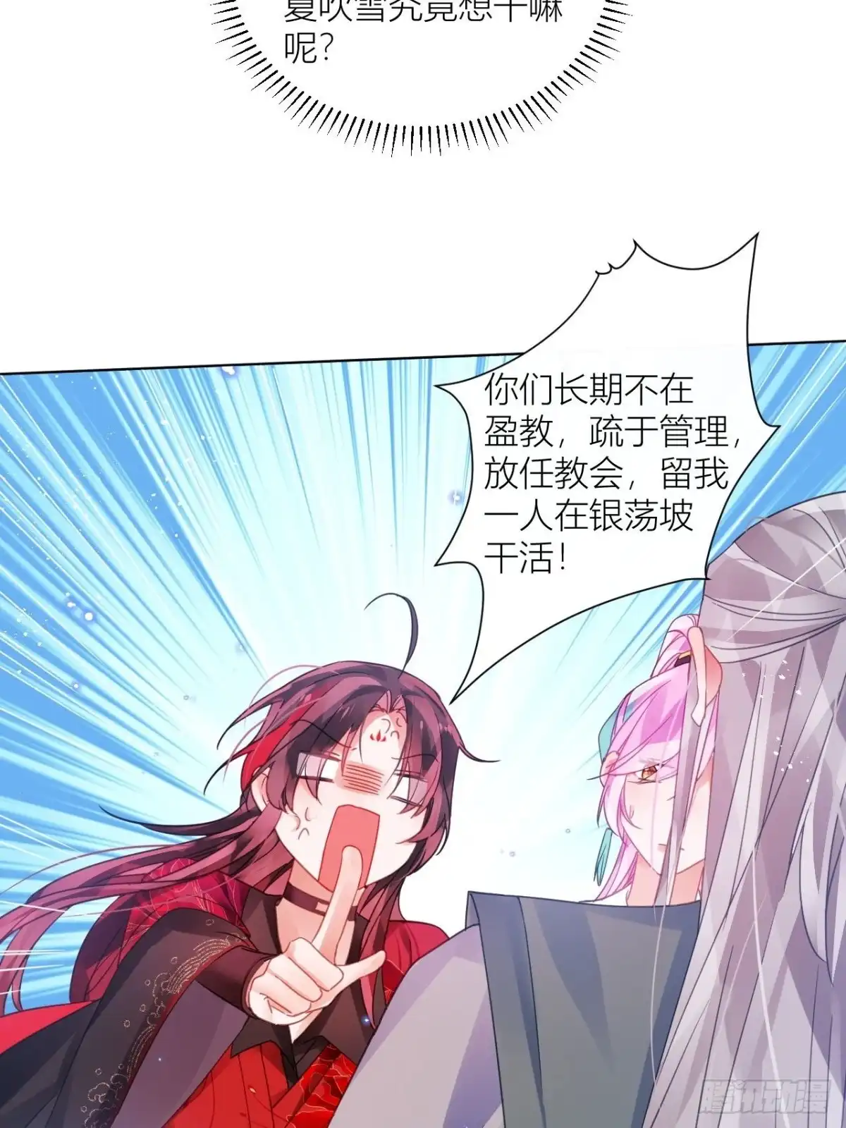 《我非等闲之辈》原来我只是个替身？ 第47页