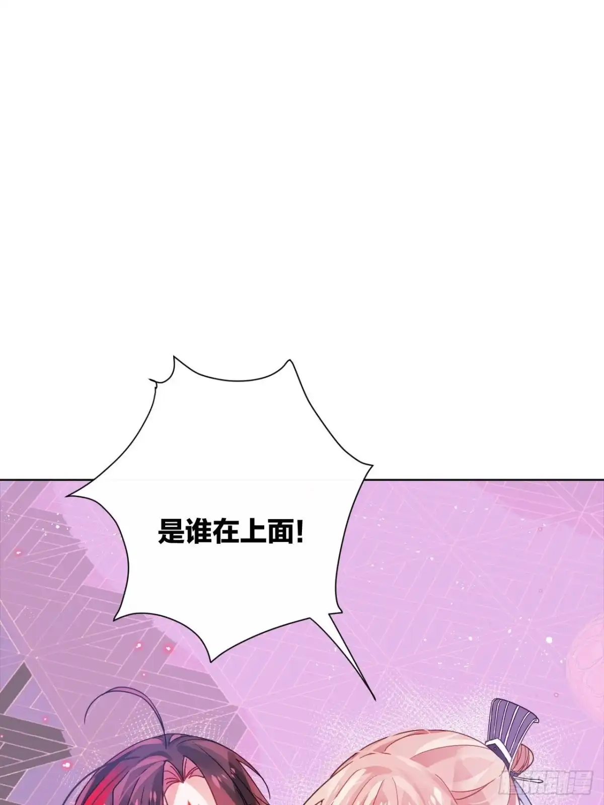 《我非等闲之辈》原来我只是个替身？ 第57页