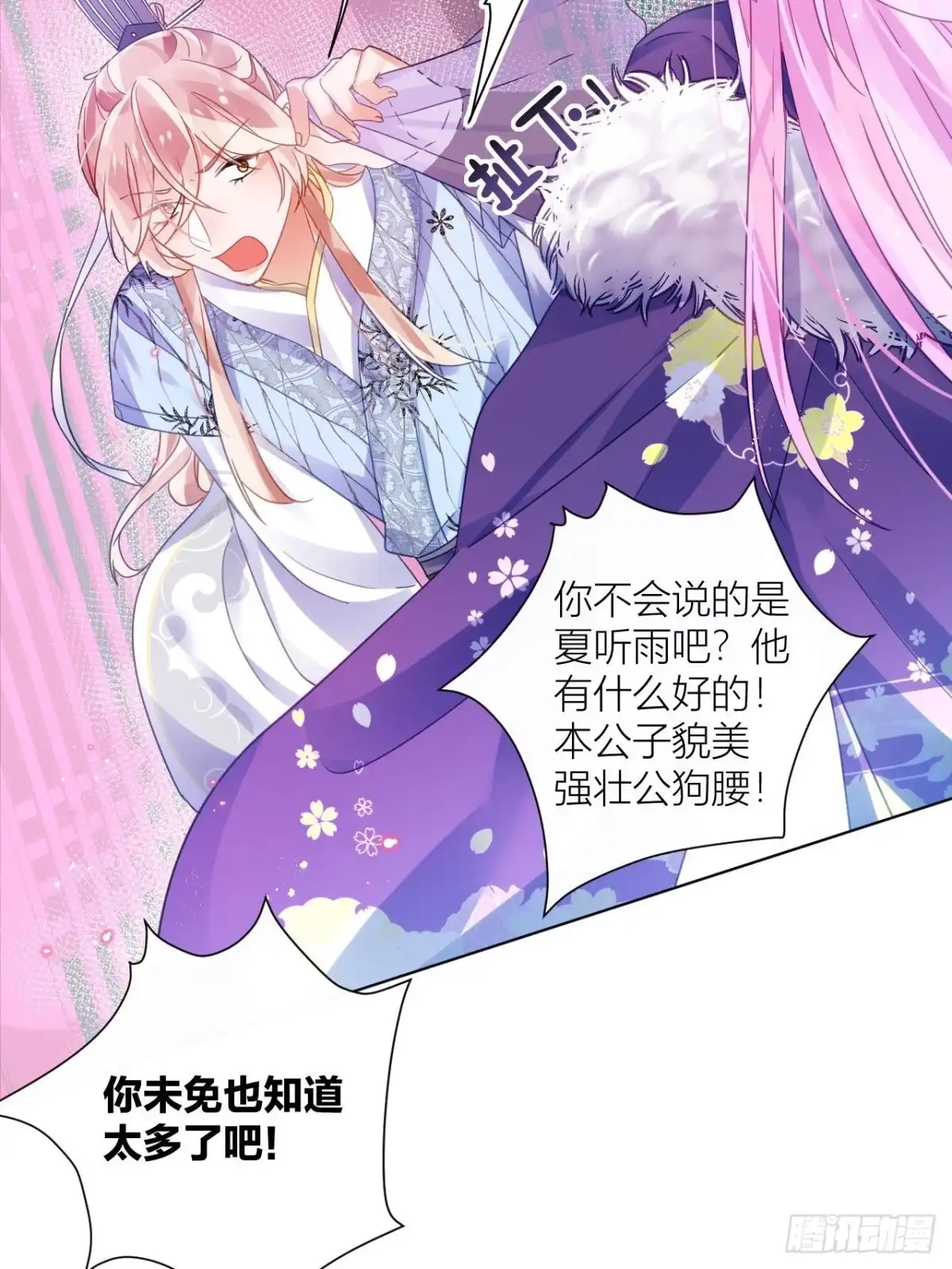 《我非等闲之辈》原来我只是个替身？ 第28页