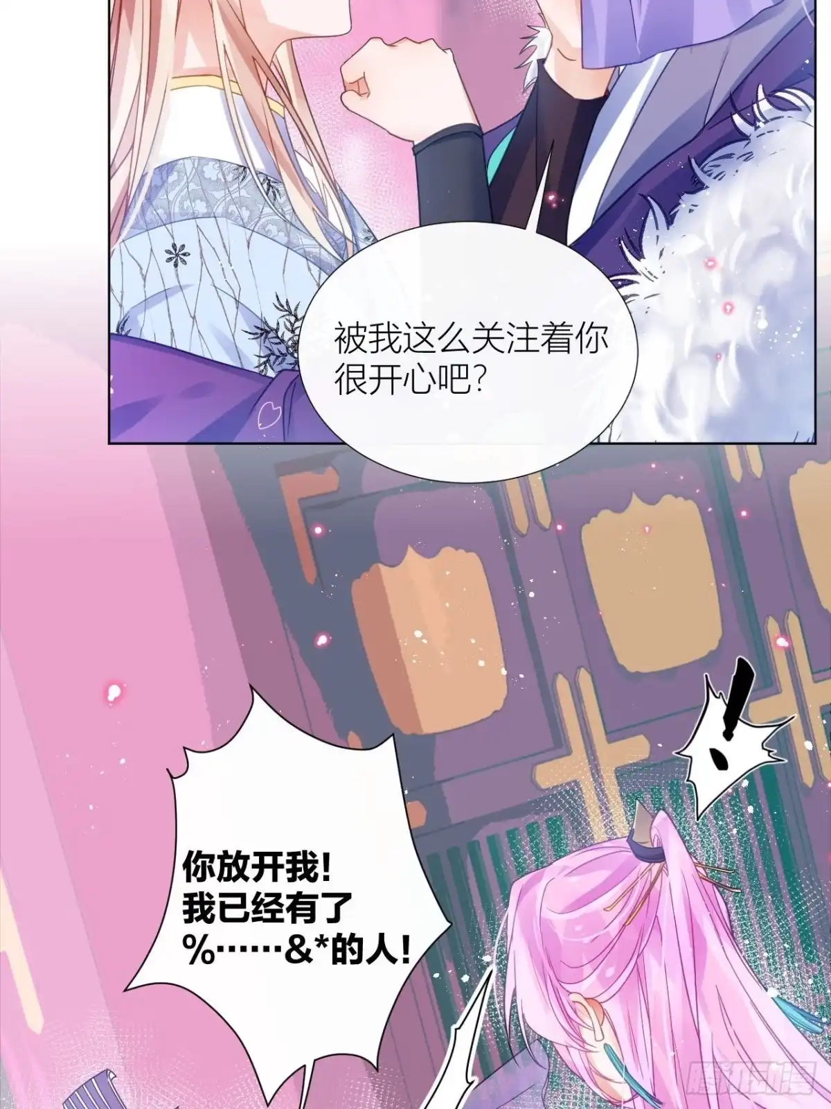 《我非等闲之辈》原来我只是个替身？ 第27页