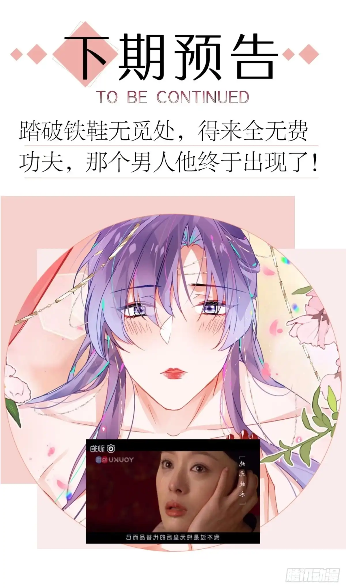 《我非等闲之辈》原来我只是个替身？ 第61页