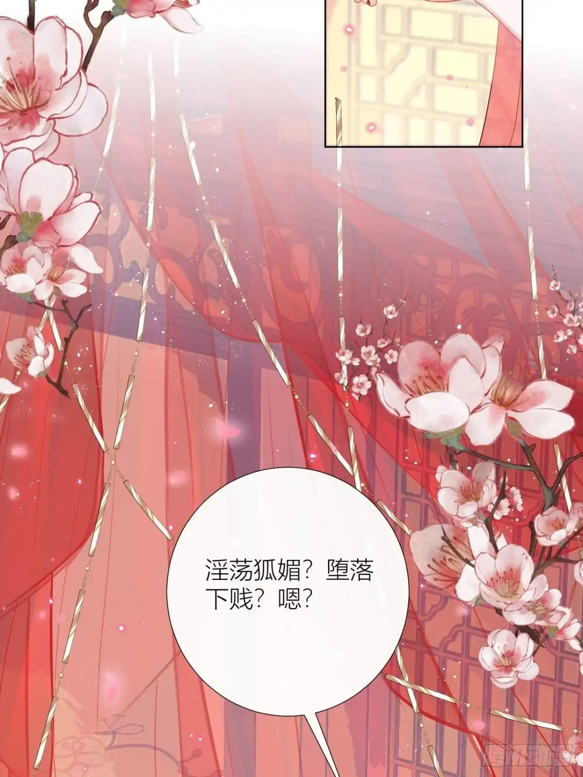 《我非等闲之辈》原来我只是个替身？ 第11页