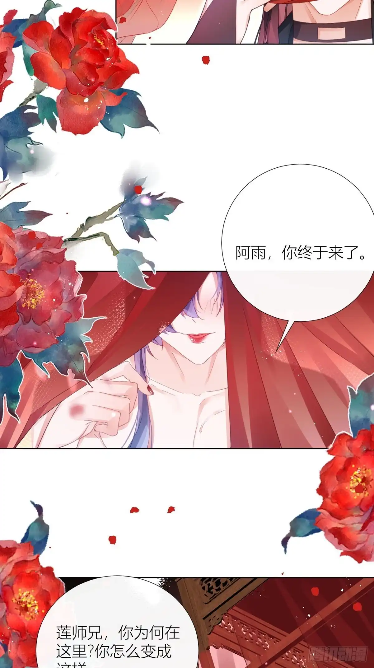 《我非等闲之辈》原来我只是个替身？ 第8页
