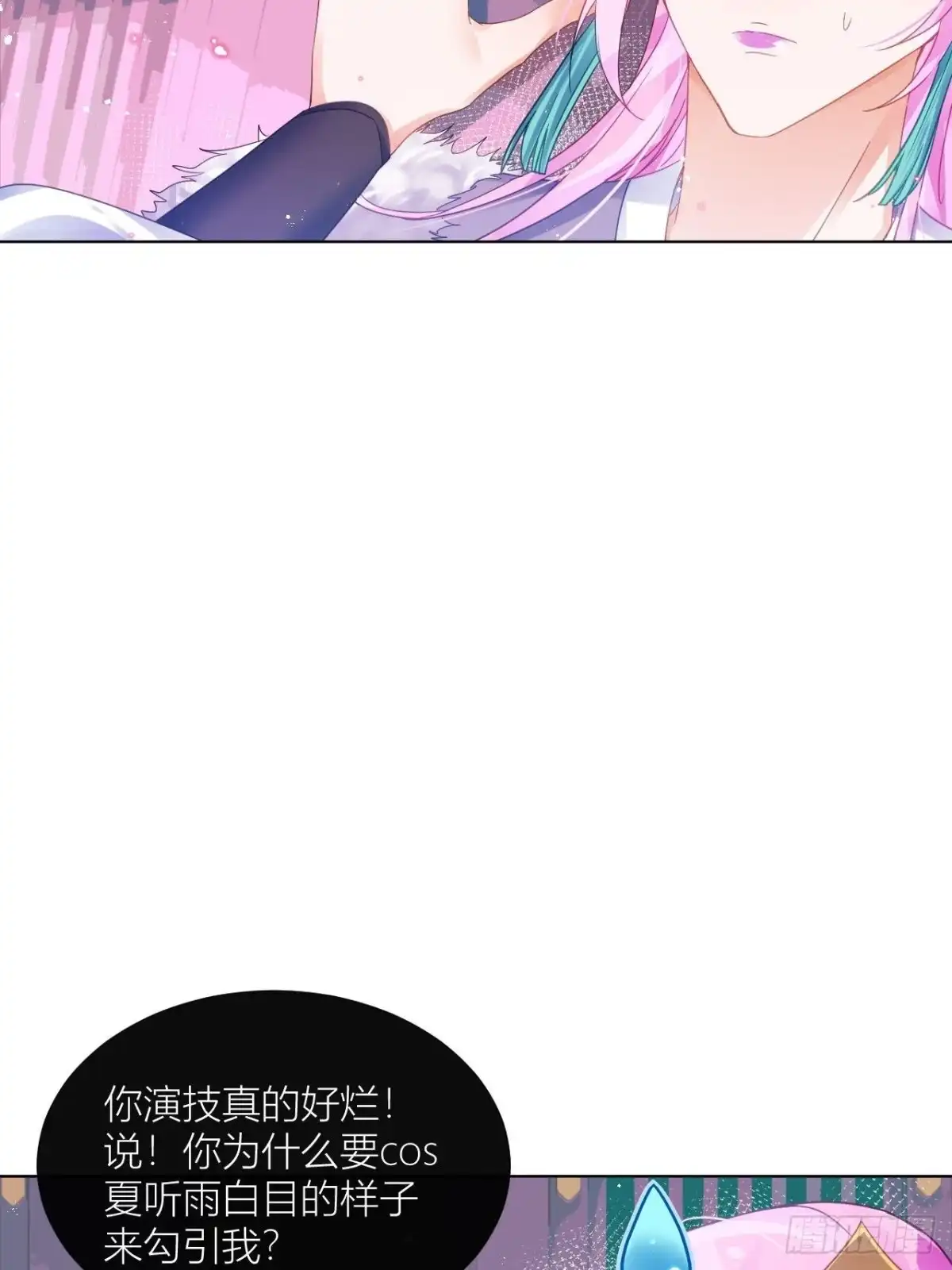《我非等闲之辈》原来我只是个替身？ 第33页