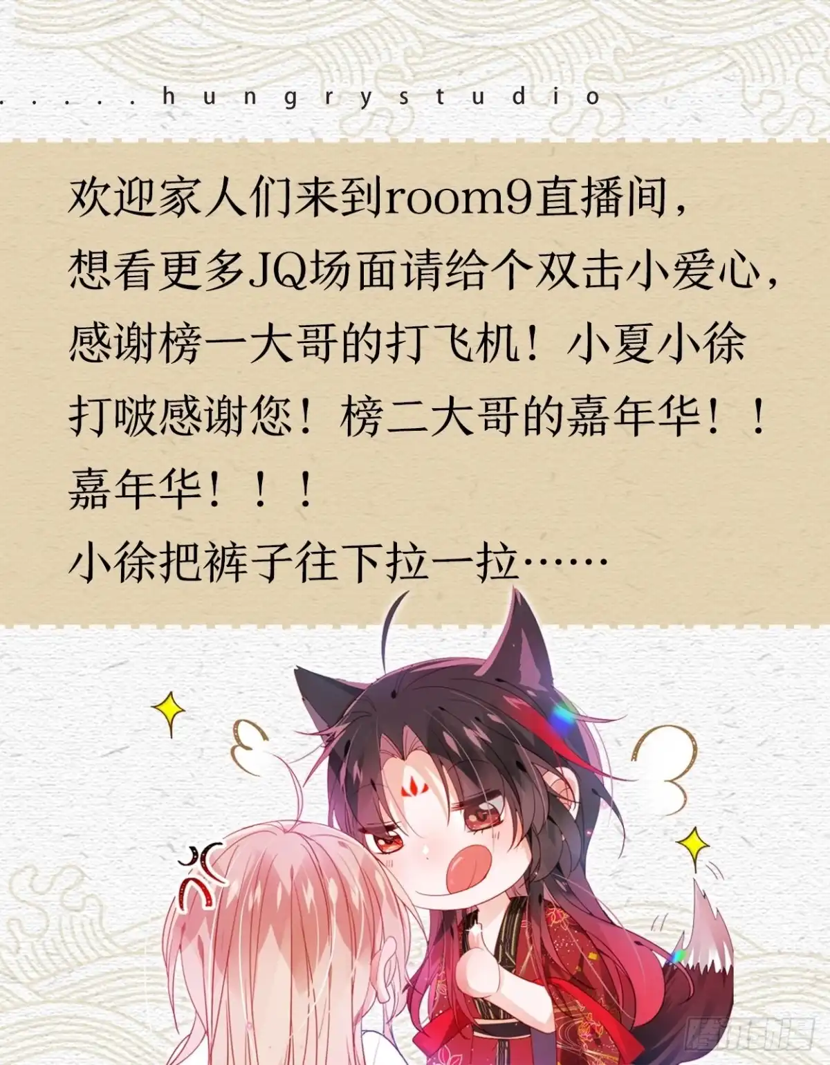 《我非等闲之辈》九号房间挑战 第41页