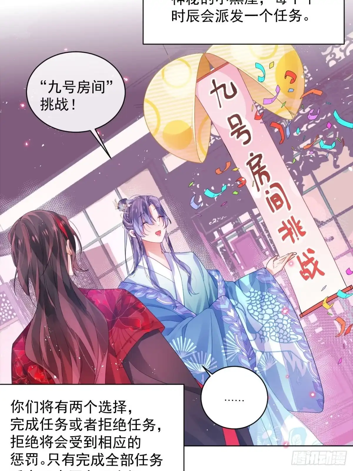 《我非等闲之辈》九号房间挑战 第25页