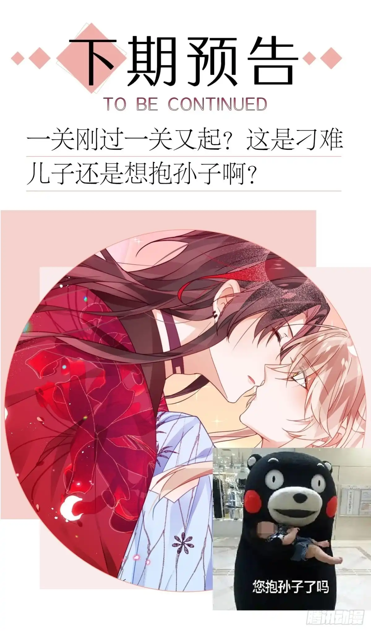 《我非等闲之辈》九号房间挑战 第42页