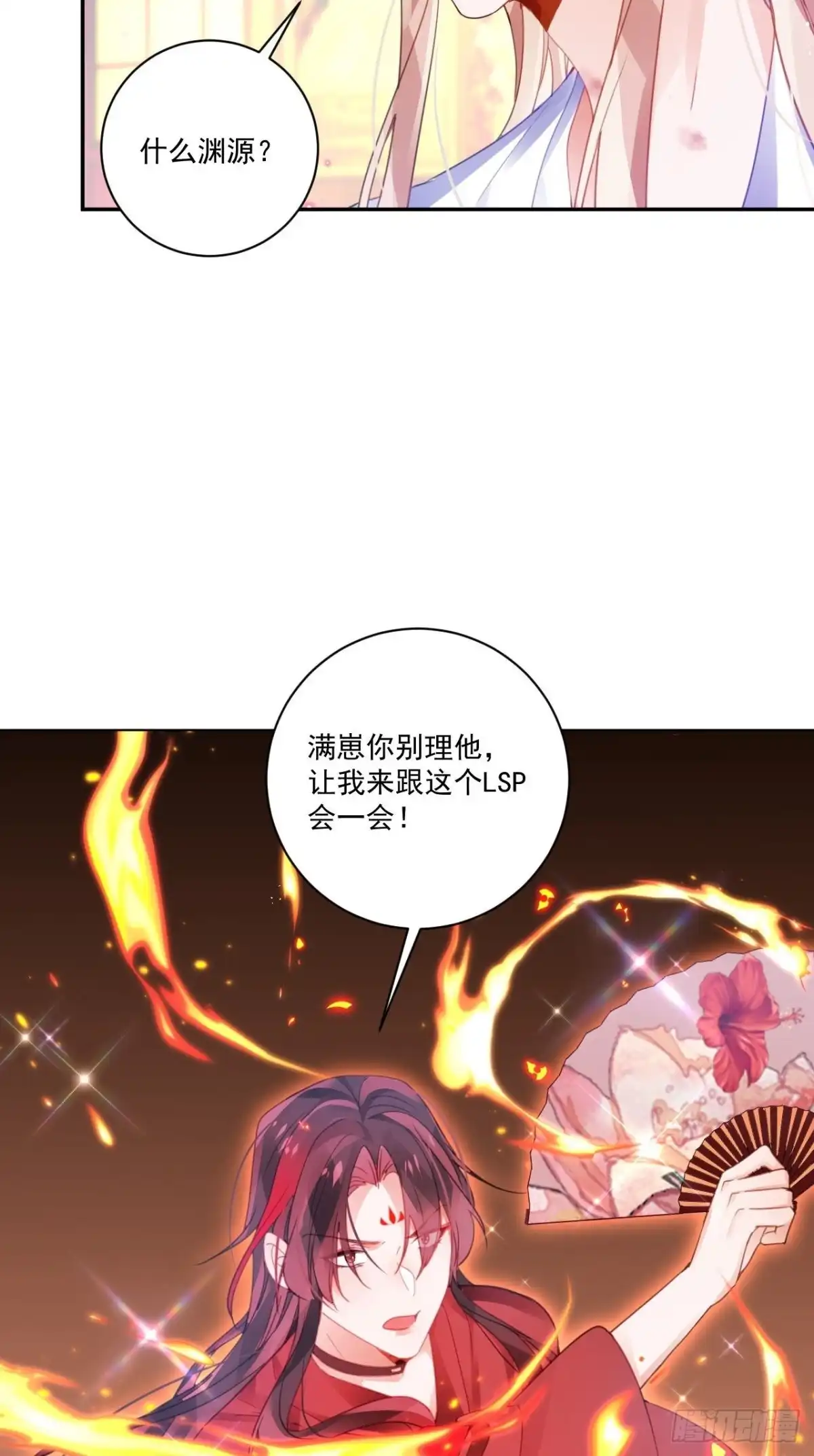 《我非等闲之辈》我不会骗你的 第25页