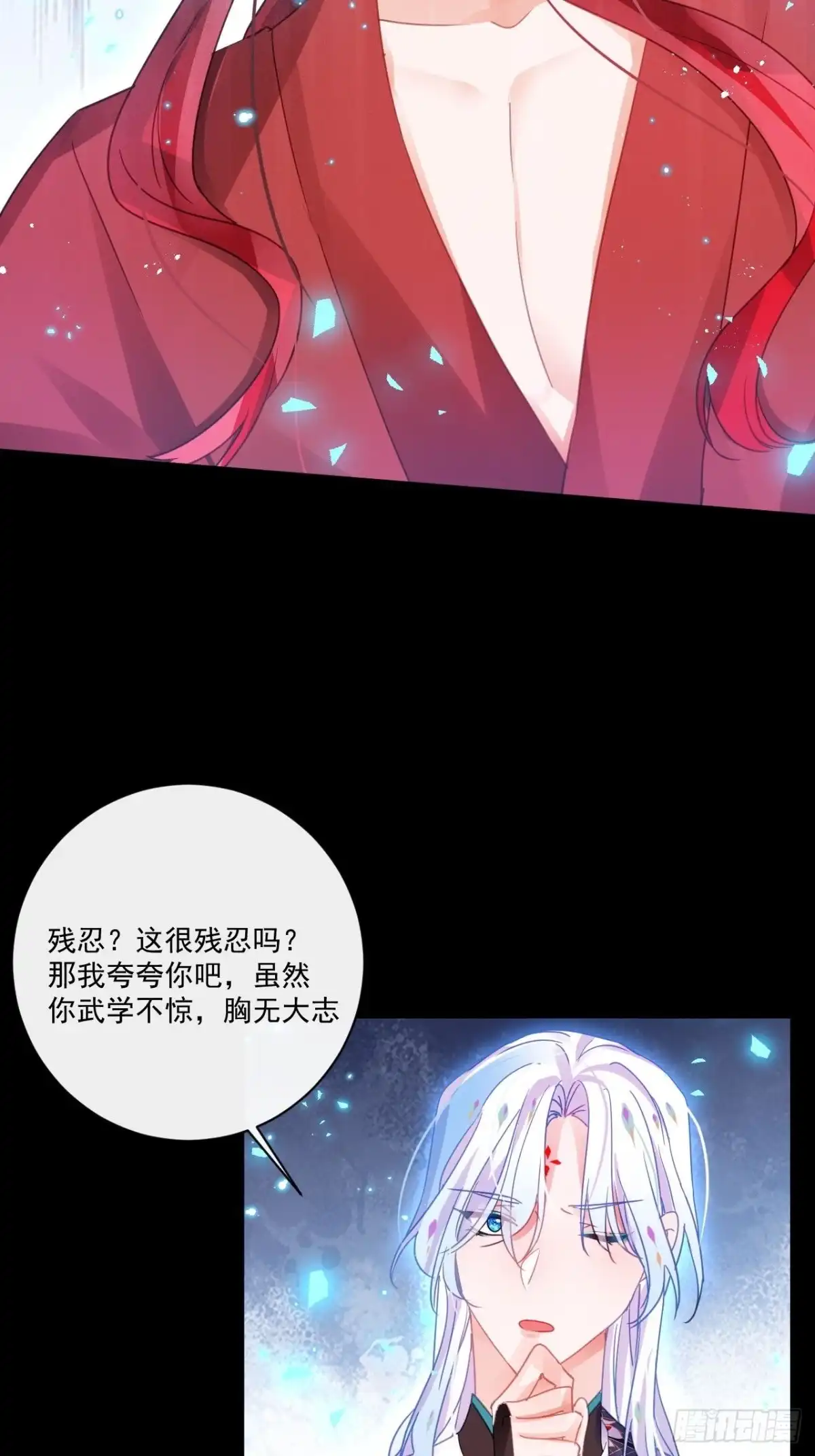 《我非等闲之辈》我不会骗你的 第36页