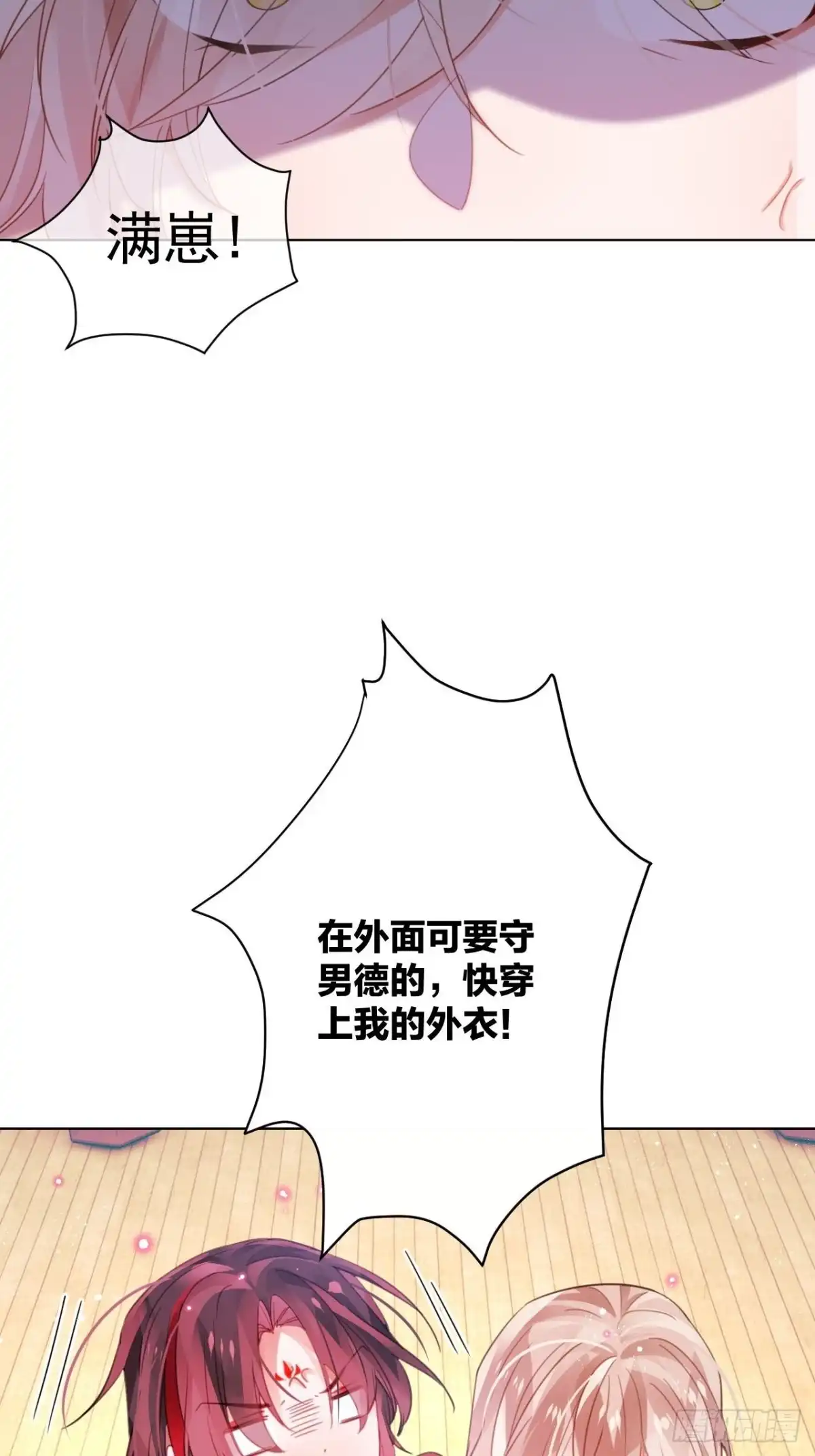 《我非等闲之辈》我不会骗你的 第20页