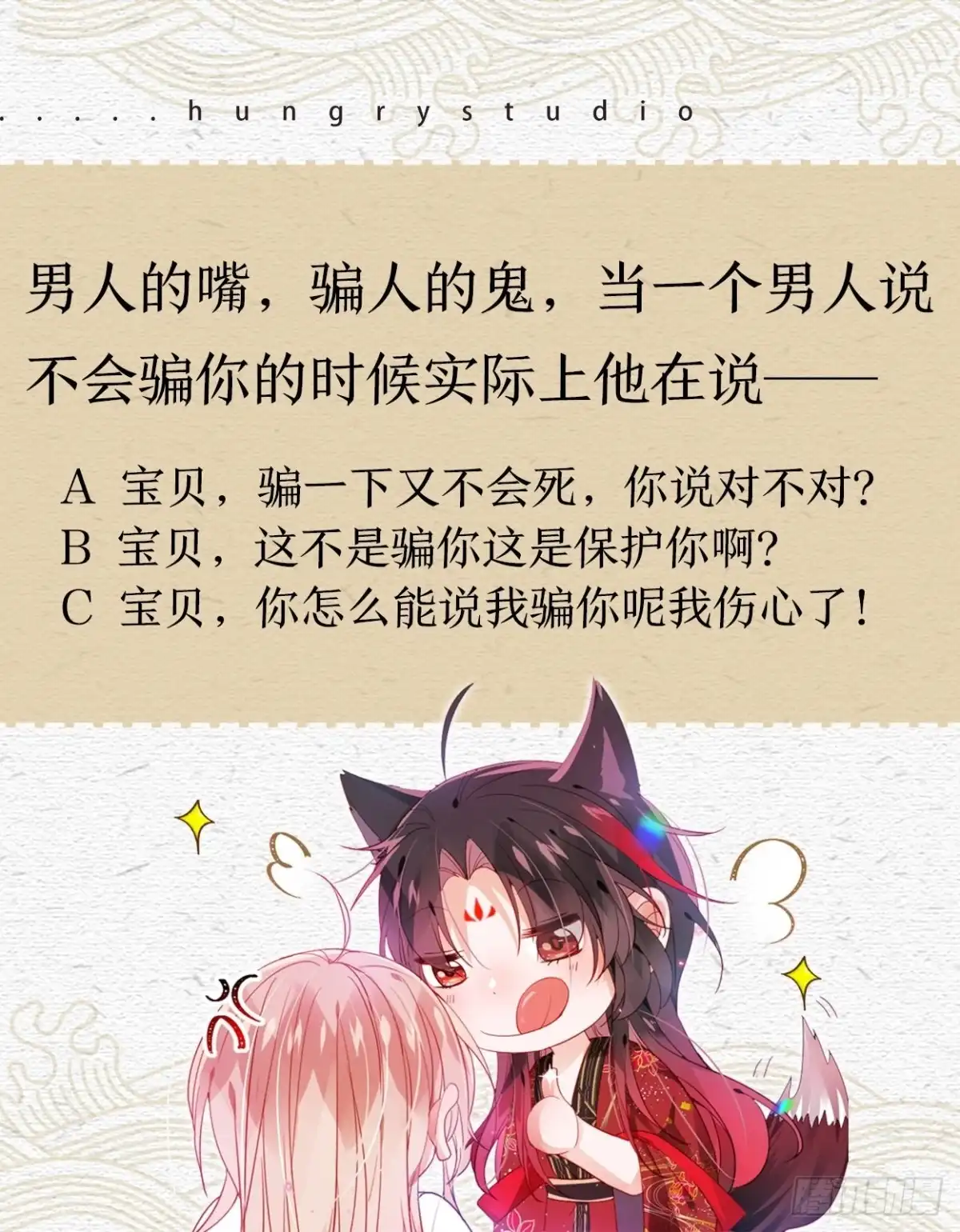 《我非等闲之辈》我不会骗你的 第54页