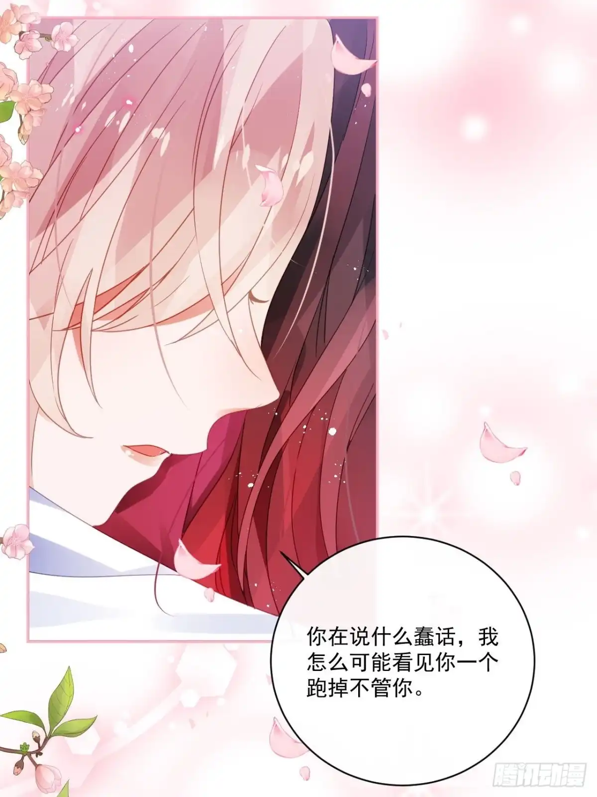 《我非等闲之辈》我不会骗你的 第48页