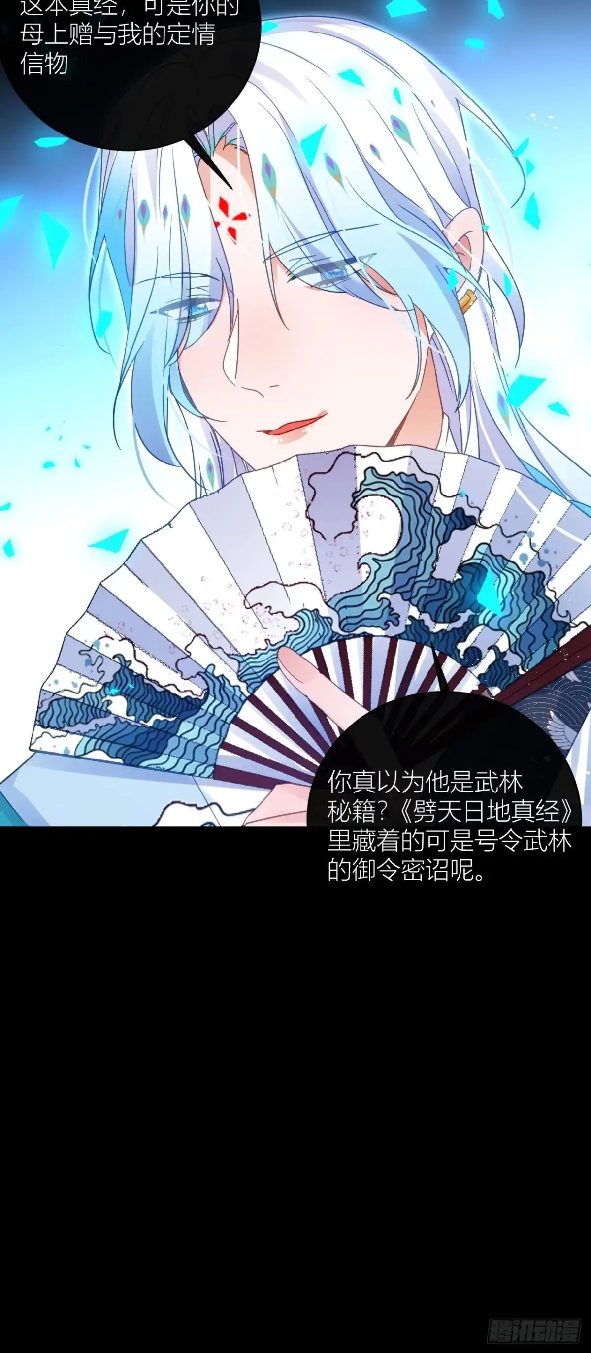 《我非等闲之辈》你为何要骗我 第22页