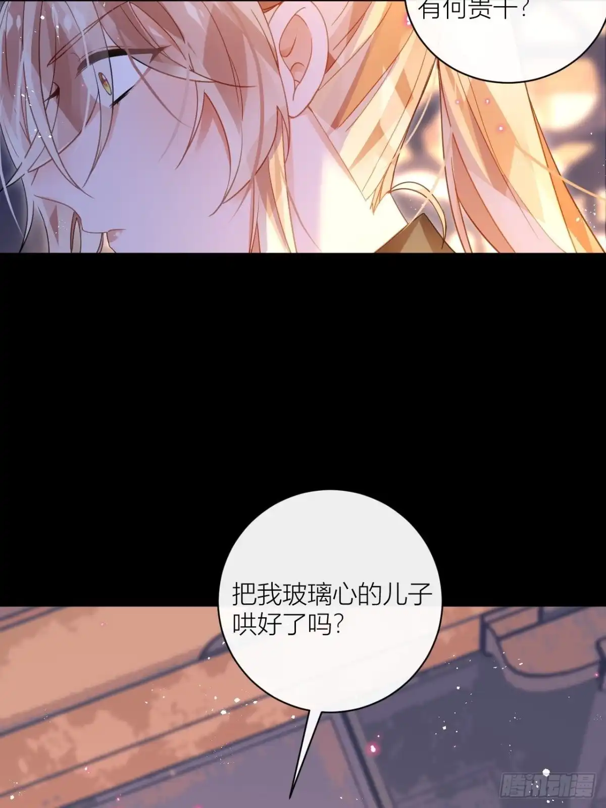《我非等闲之辈》你为何要骗我 第7页