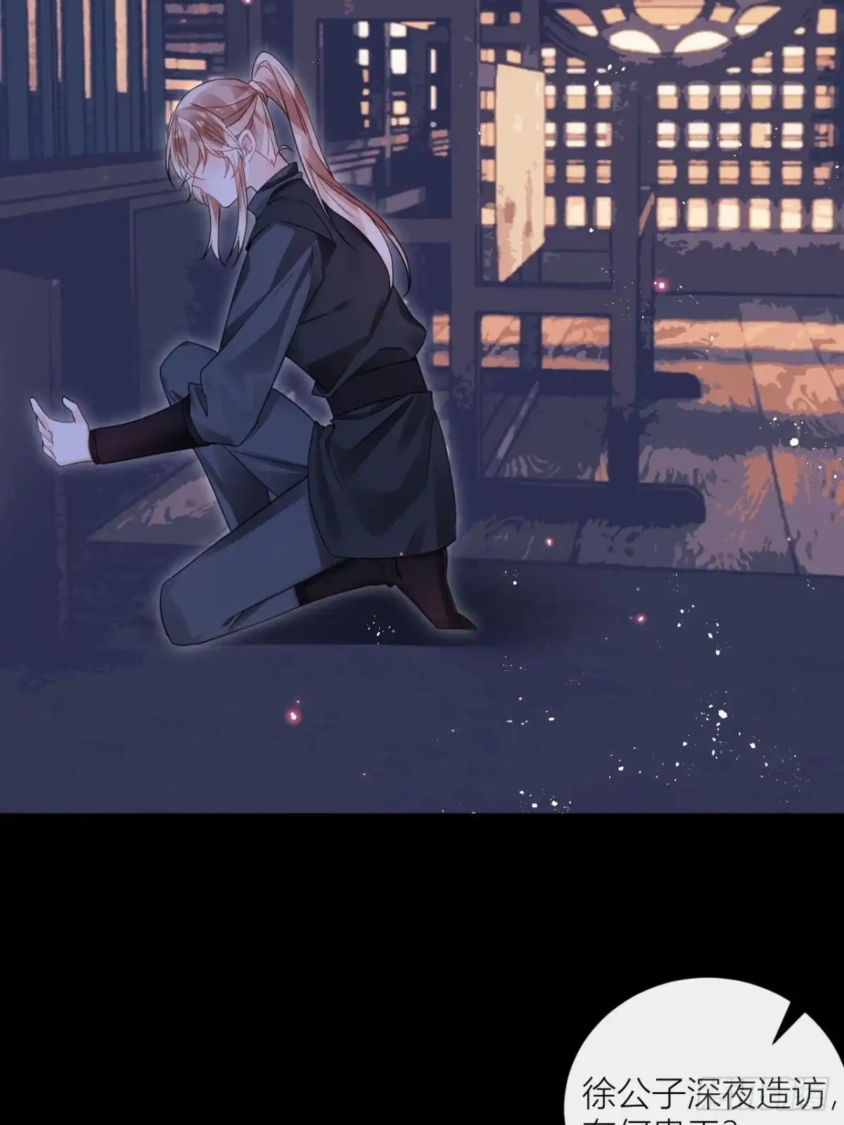 《我非等闲之辈》你为何要骗我 第6页