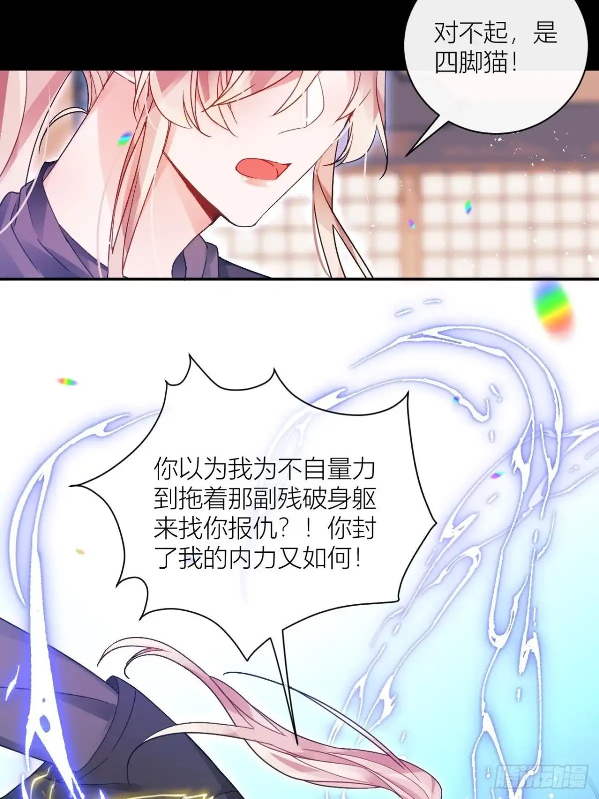 《我非等闲之辈》你为何要骗我 第38页