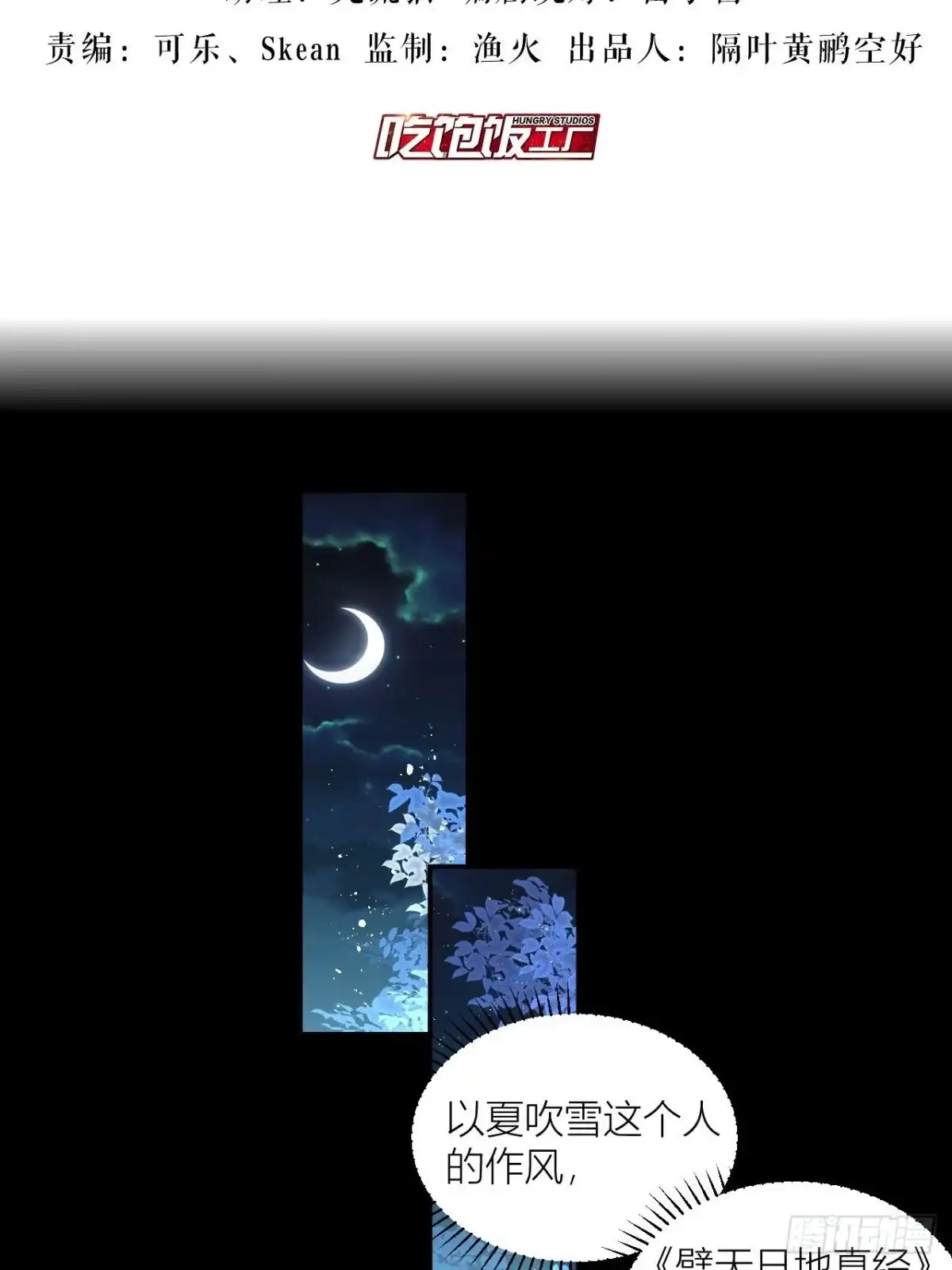 《我非等闲之辈》你为何要骗我 第3页