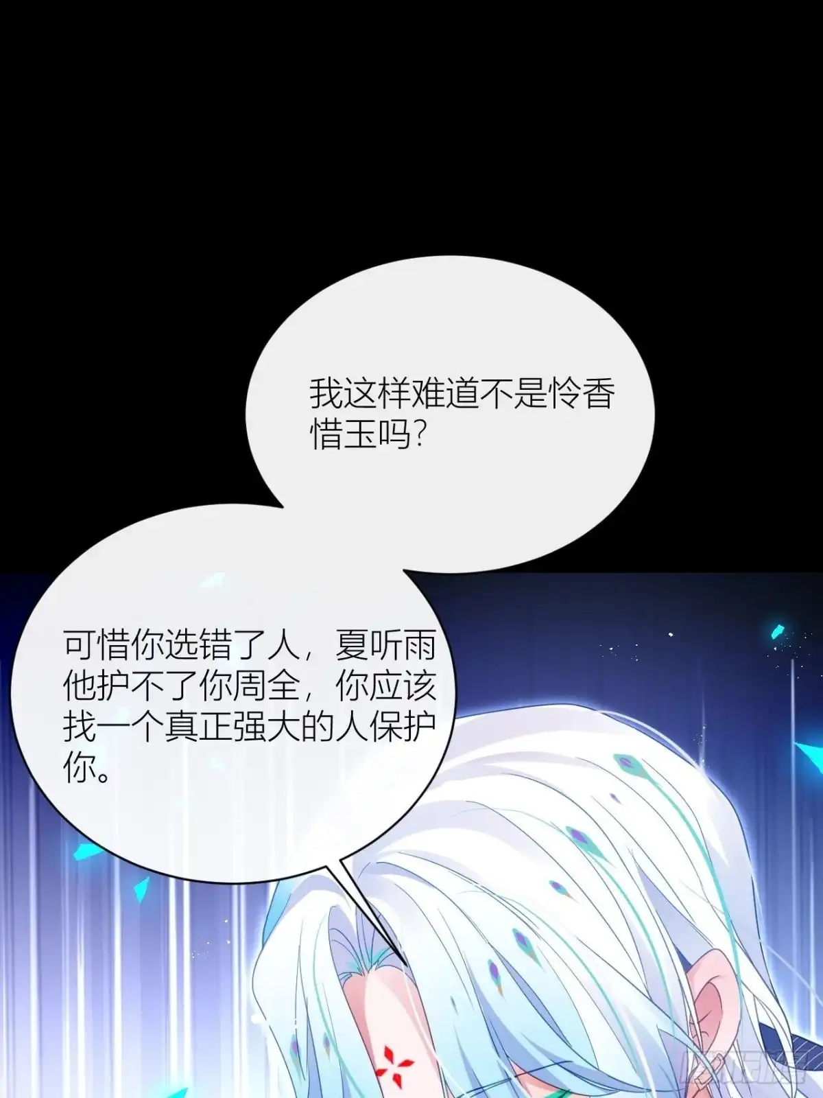 《我非等闲之辈》你为何要骗我 第32页