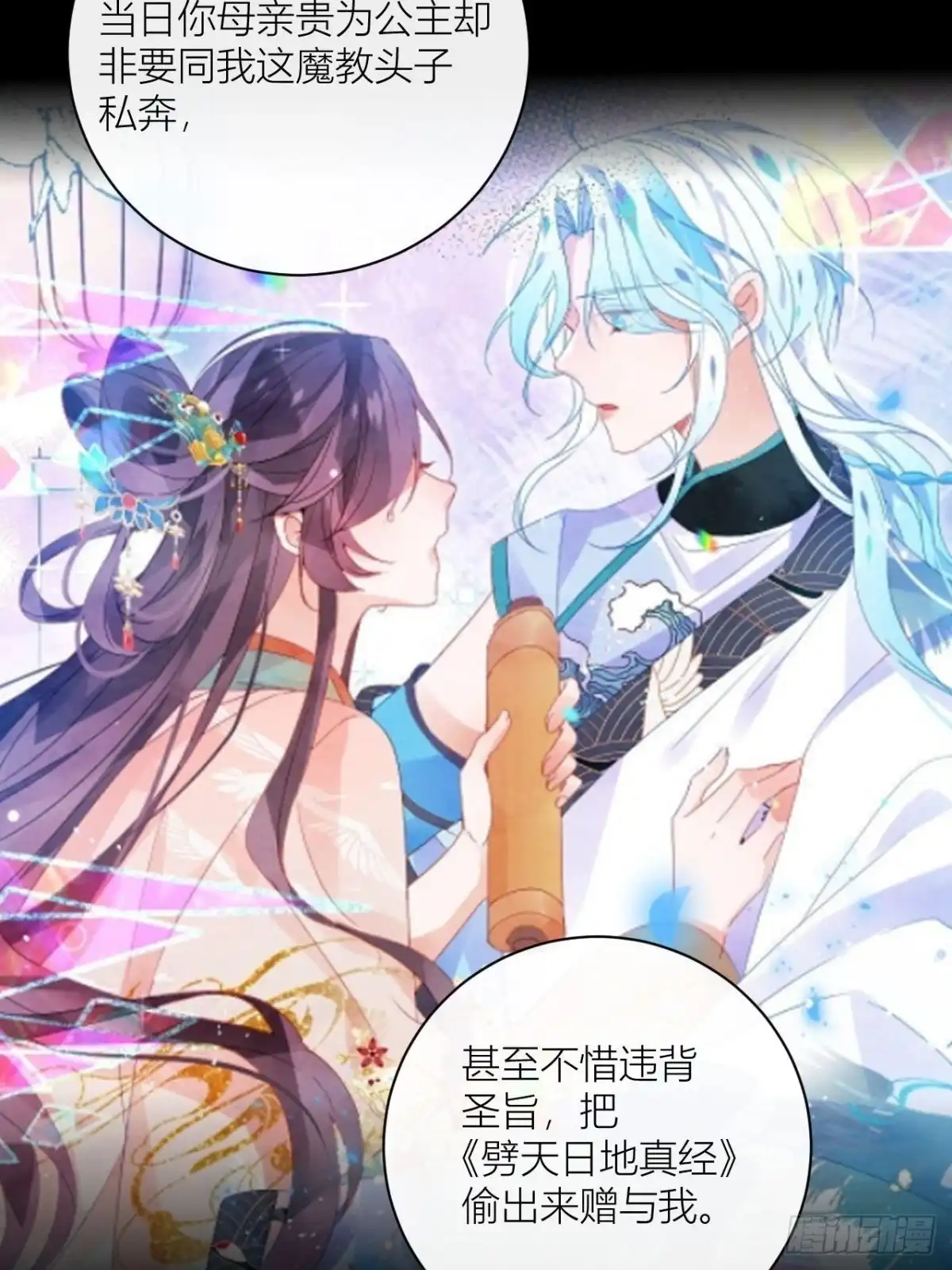 《我非等闲之辈》你为何要骗我 第25页