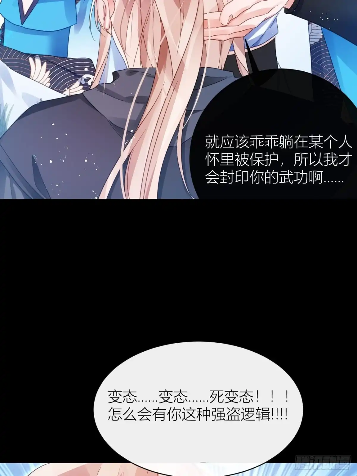 《我非等闲之辈》你为何要骗我 第30页