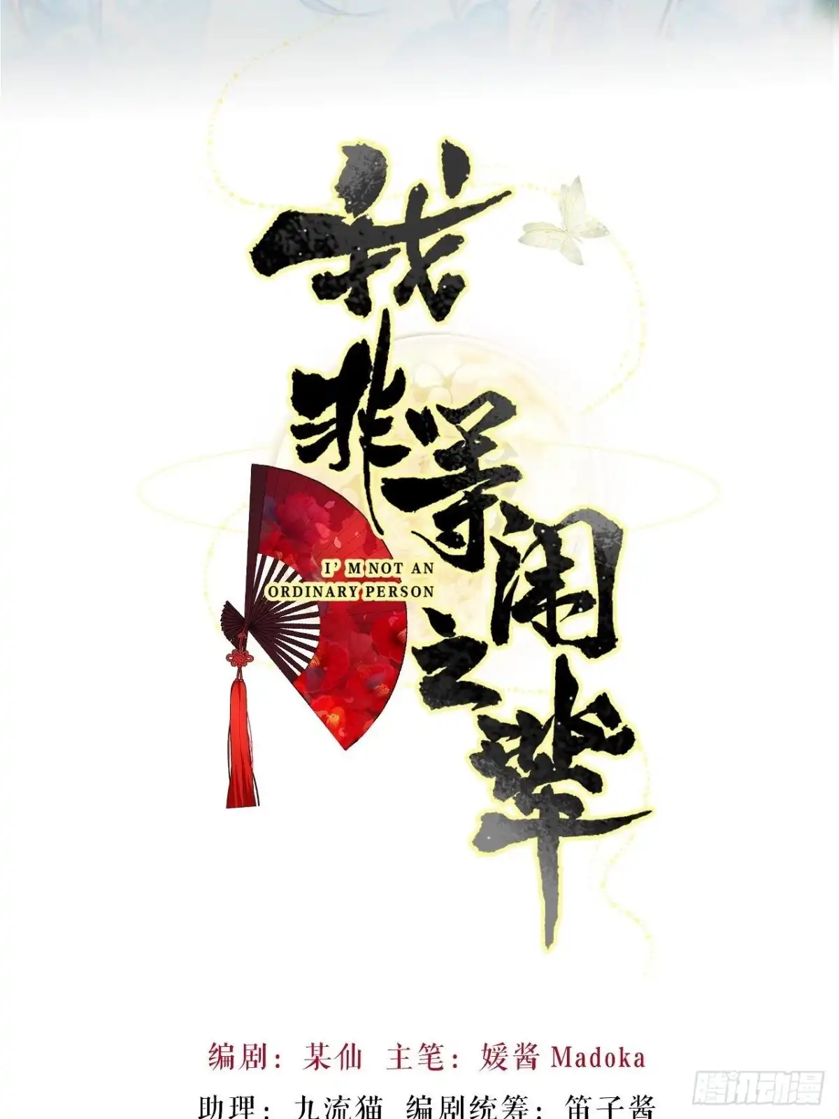 《我非等闲之辈》你为何要骗我 第2页