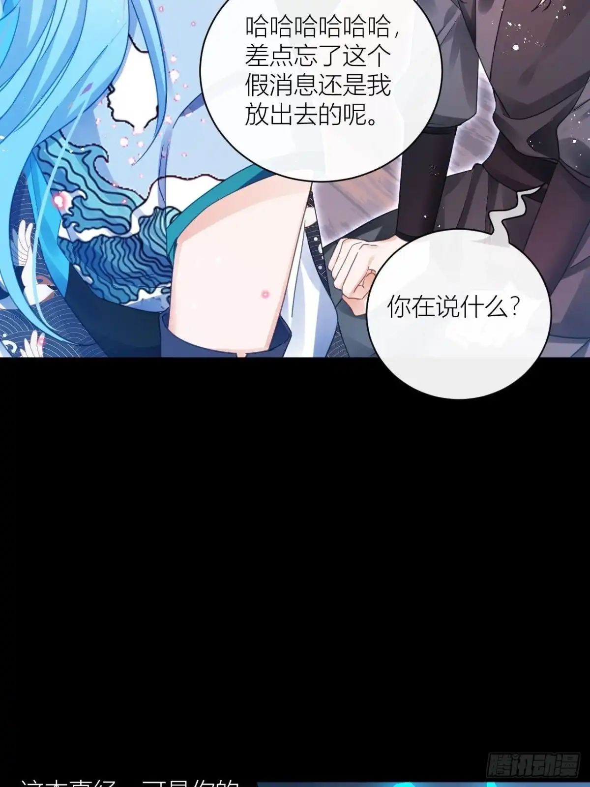 《我非等闲之辈》你为何要骗我 第21页