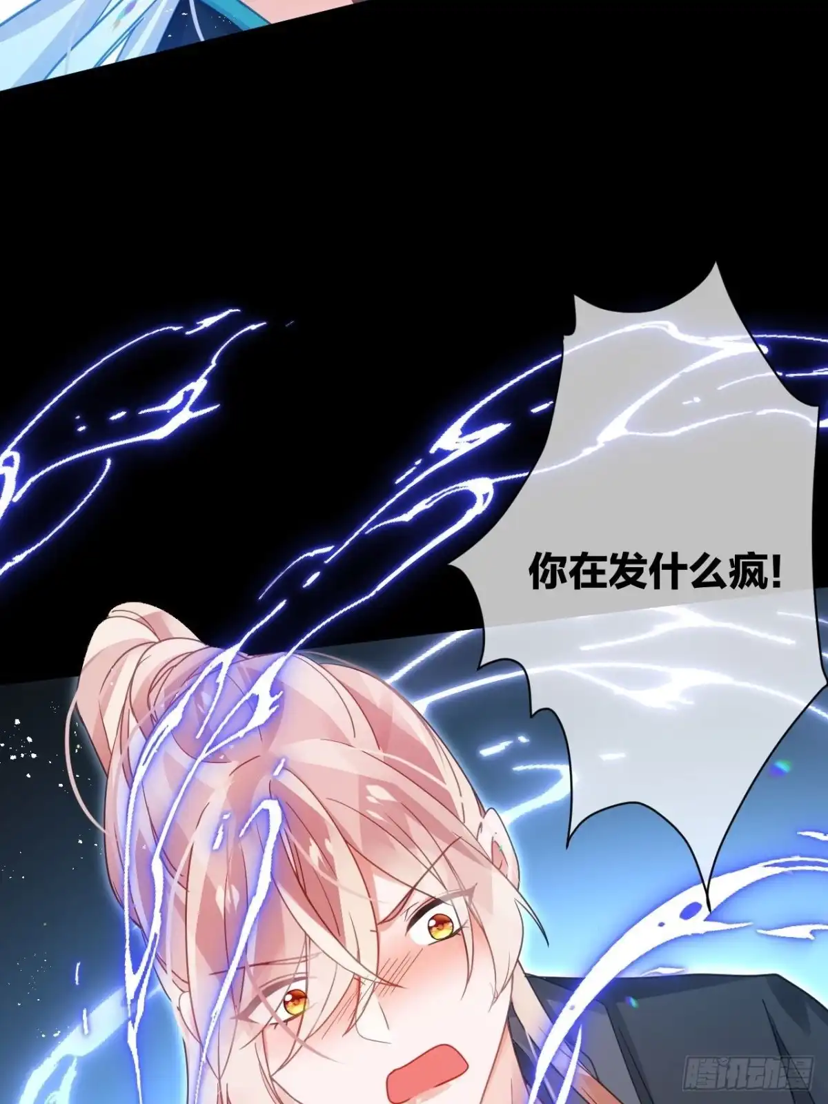 《我非等闲之辈》你为何要骗我 第16页