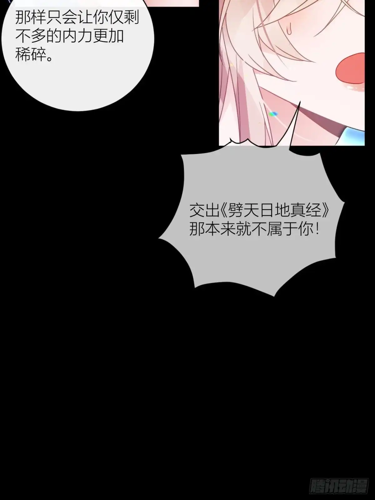 《我非等闲之辈》你为何要骗我 第19页