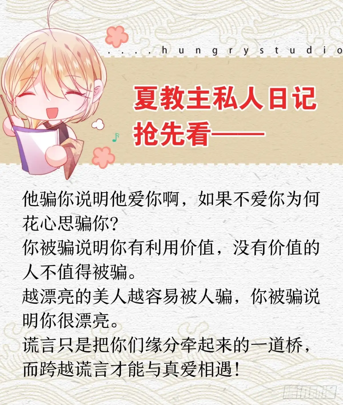 《我非等闲之辈》你为何要骗我 第54页