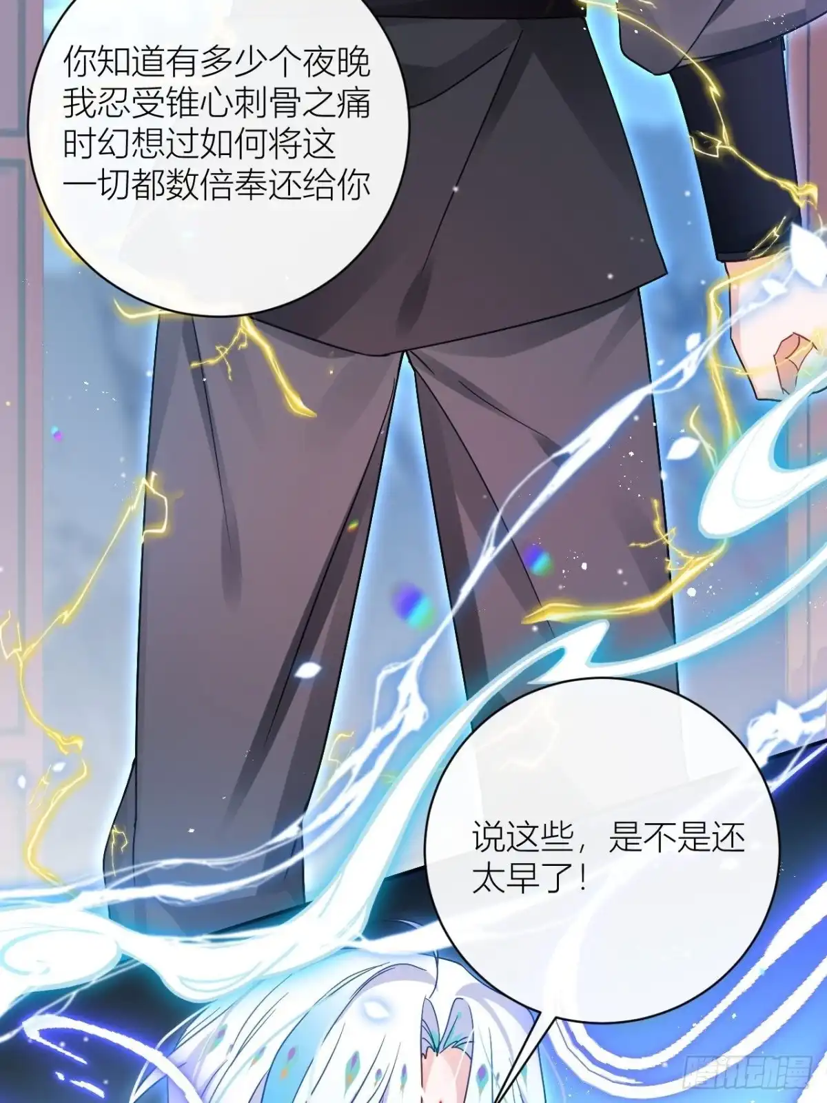 《我非等闲之辈》你为何要骗我 第43页