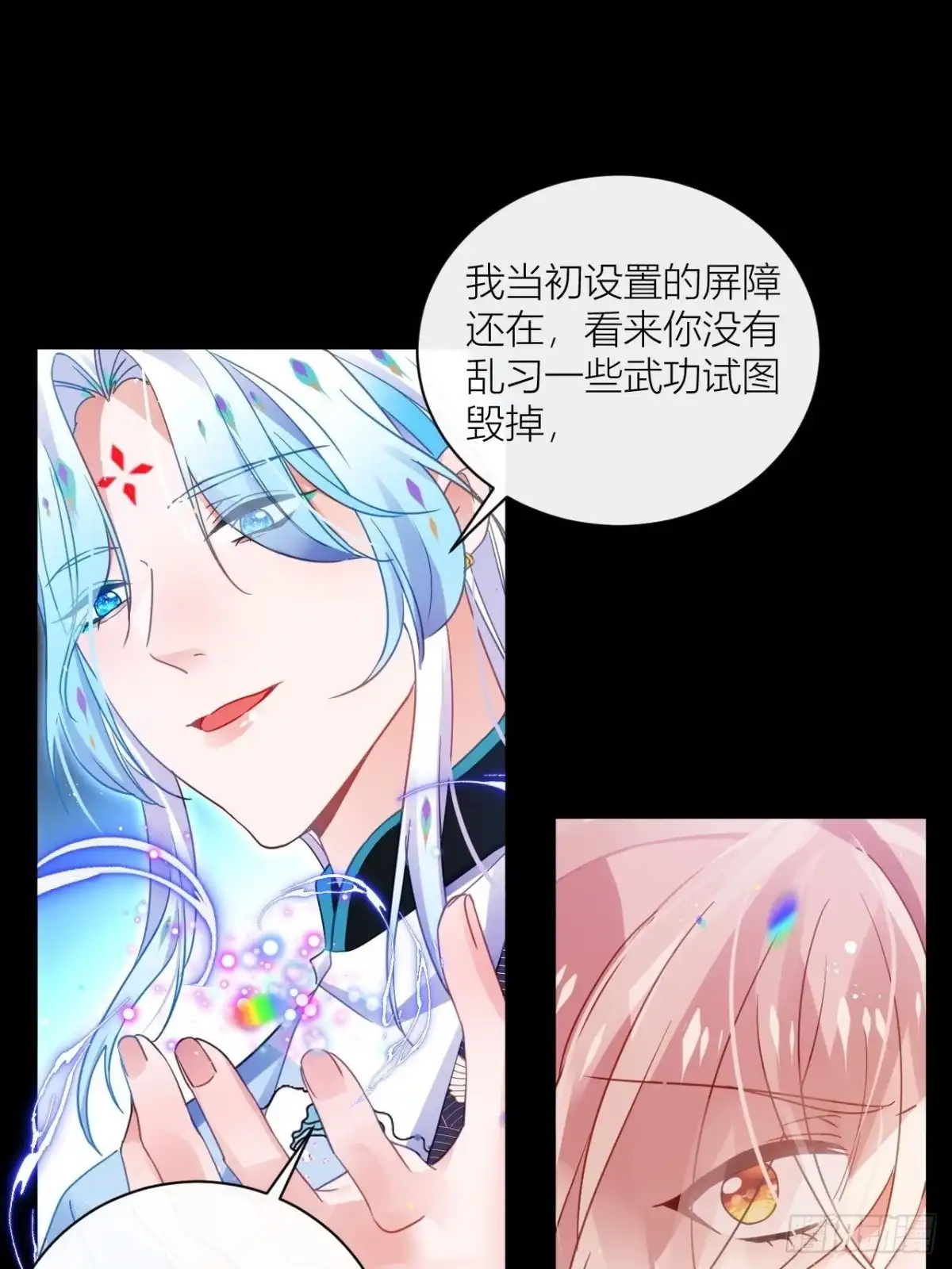 《我非等闲之辈》你为何要骗我 第18页